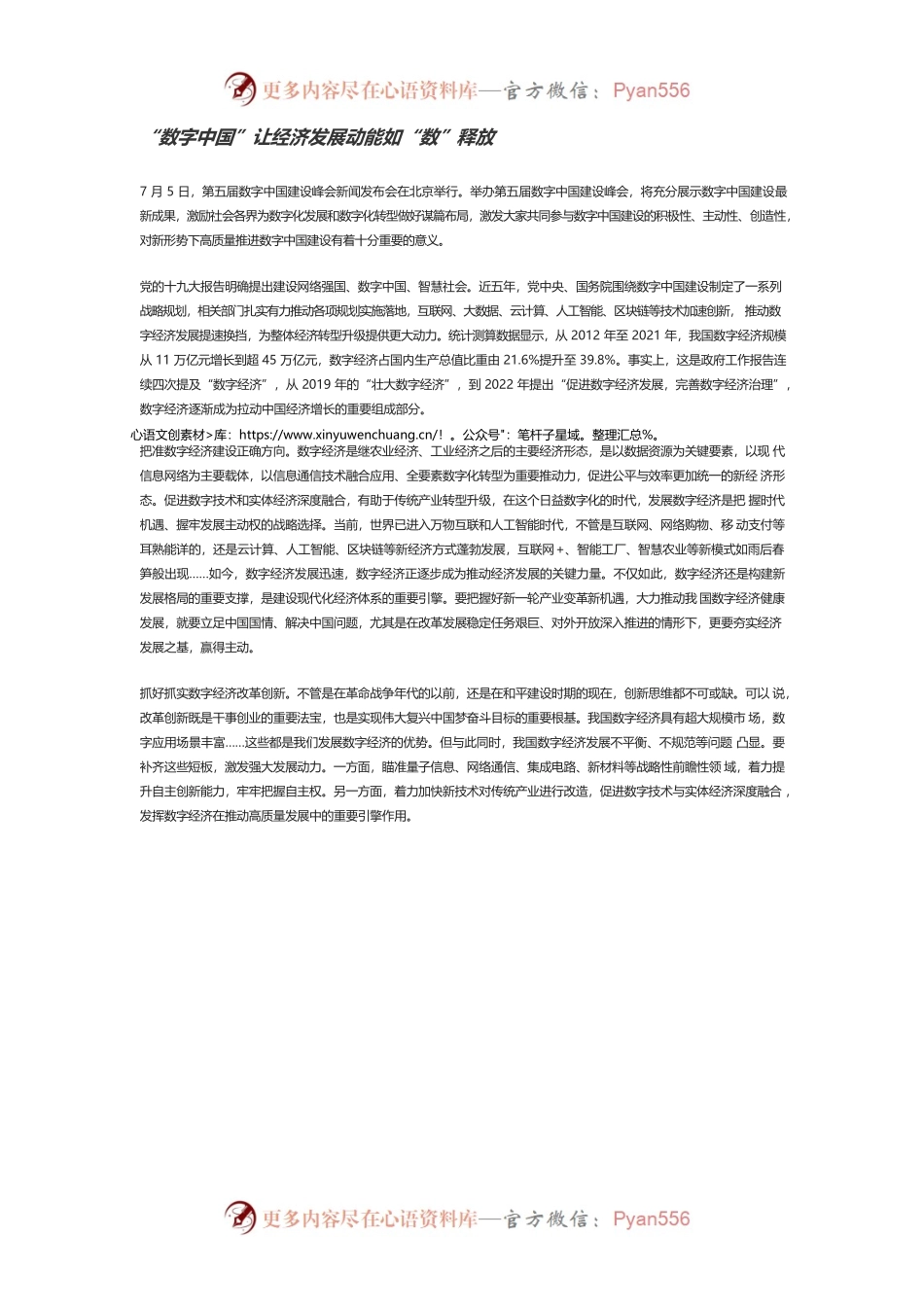 “数字中国”让经济发展动能如“数”释放.docx_第1页