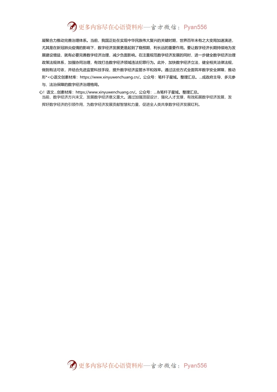 “数字中国”让经济发展动能如“数”释放.docx_第2页
