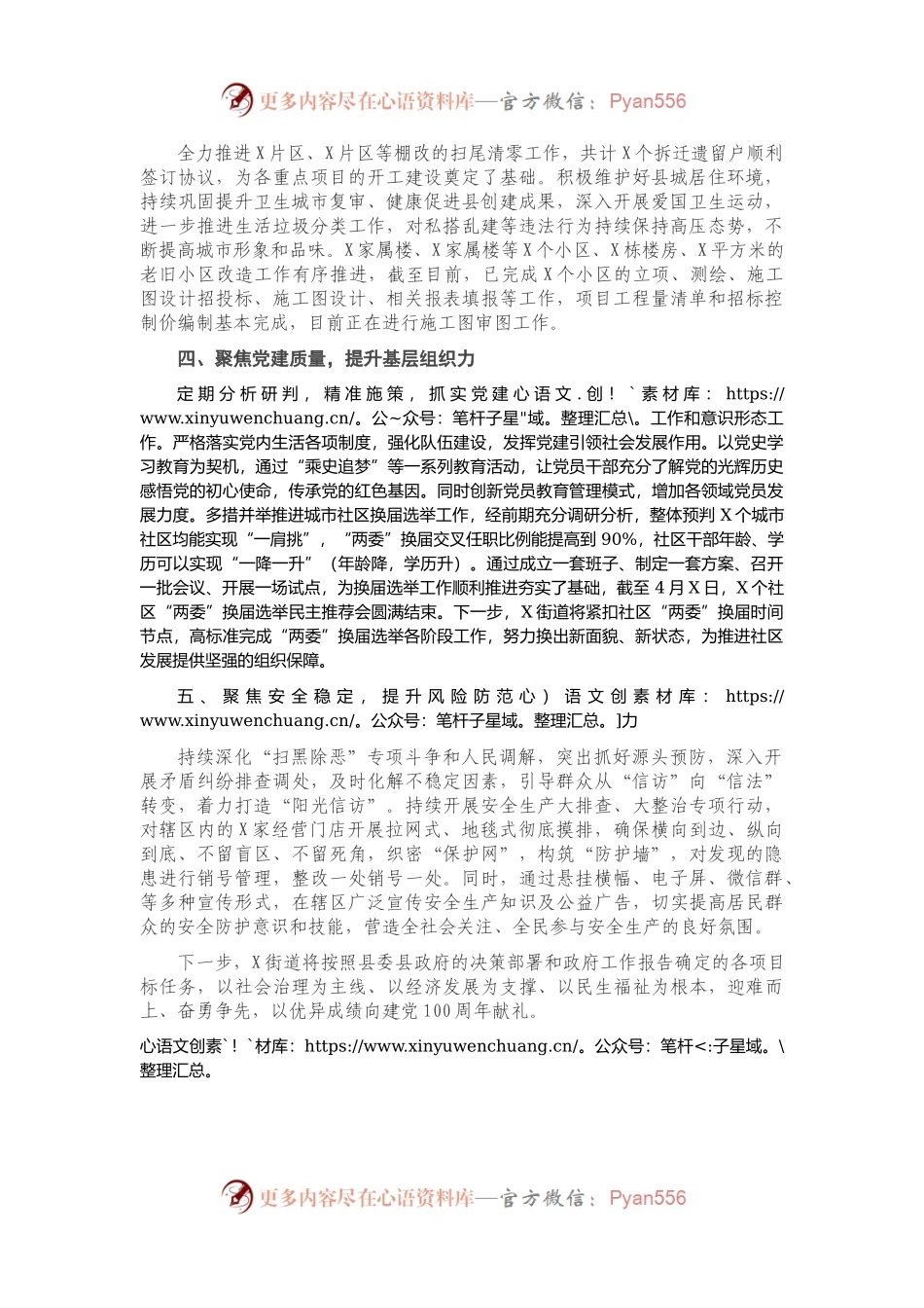 X街道办事处2021年第一季度工作总结）(6).docx_第1页