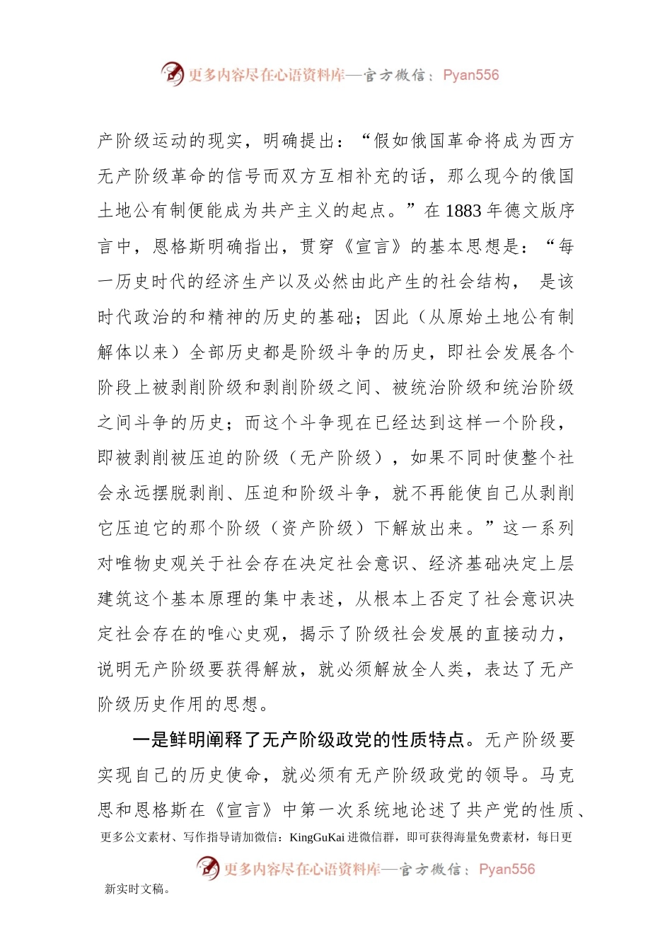 《共产党宣言》微党课辅导讲稿.docx_第2页