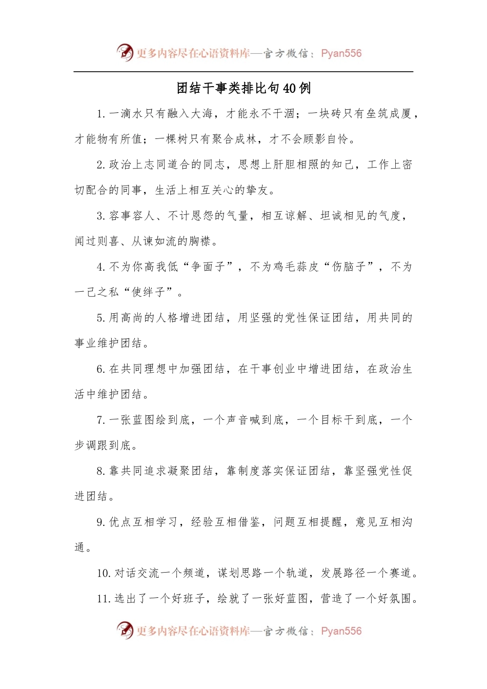 [40例]团结干事类排比句.docx_第1页