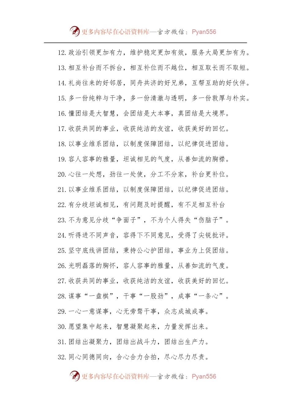 [40例]团结干事类排比句.docx_第2页