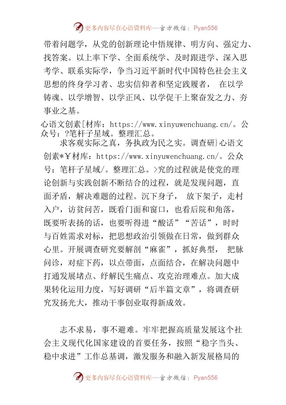 【2023主题教育研讨发言】善始善终、慎终如始推动主题教育取得实效.docx_第2页
