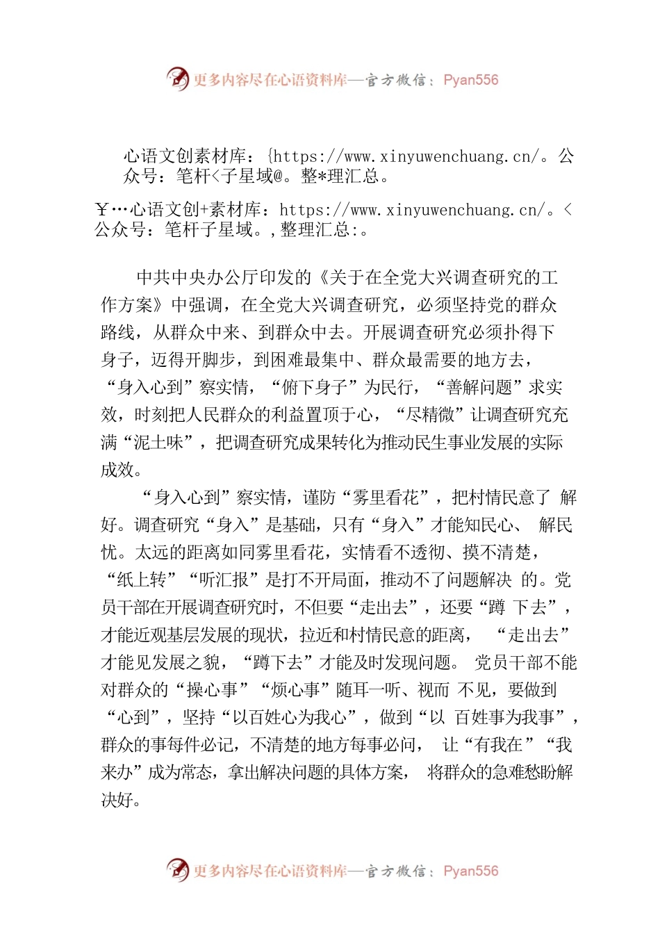“尽精微”让调查研究充满“泥土味”.docx_第1页