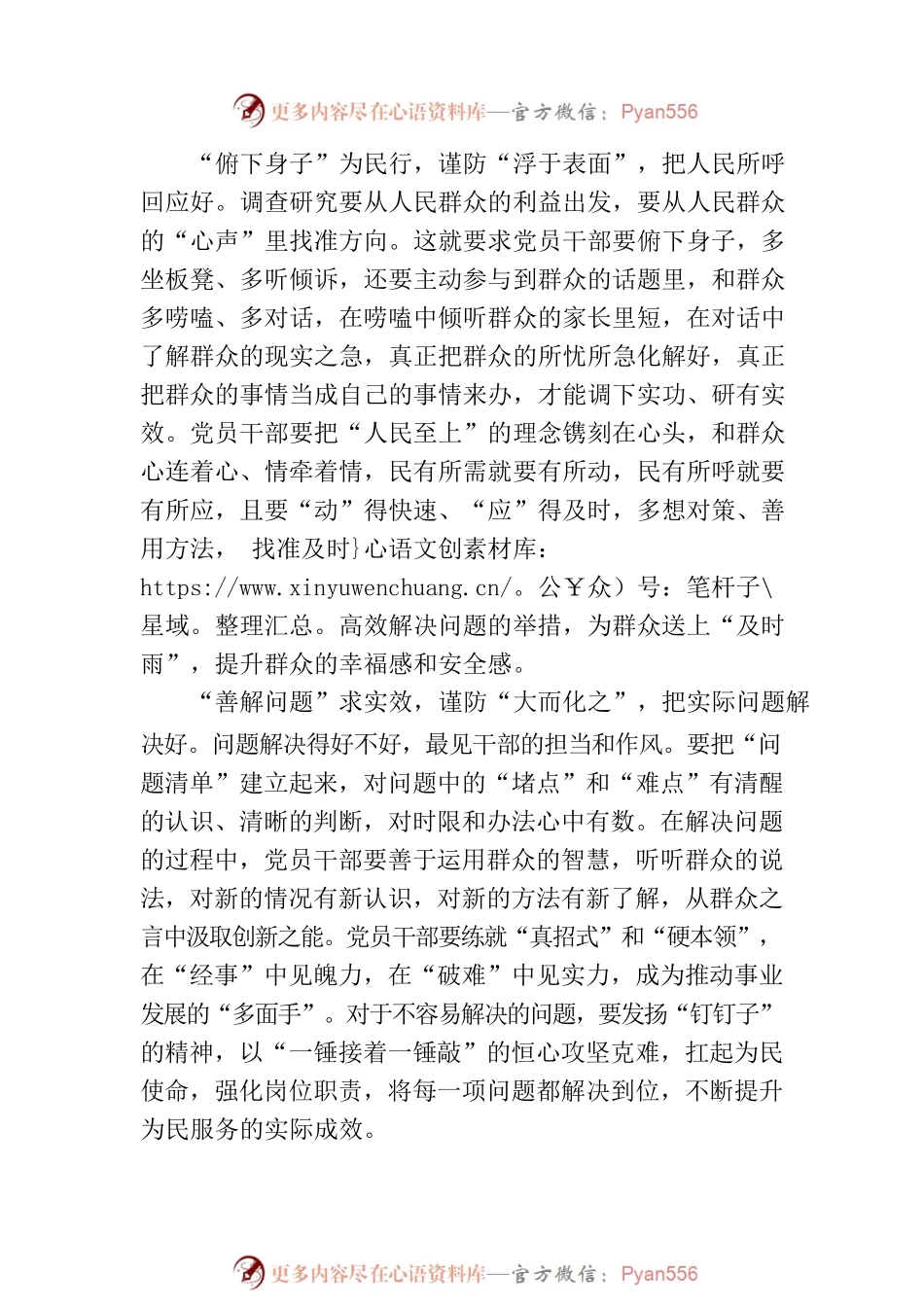 “尽精微”让调查研究充满“泥土味”.docx_第2页