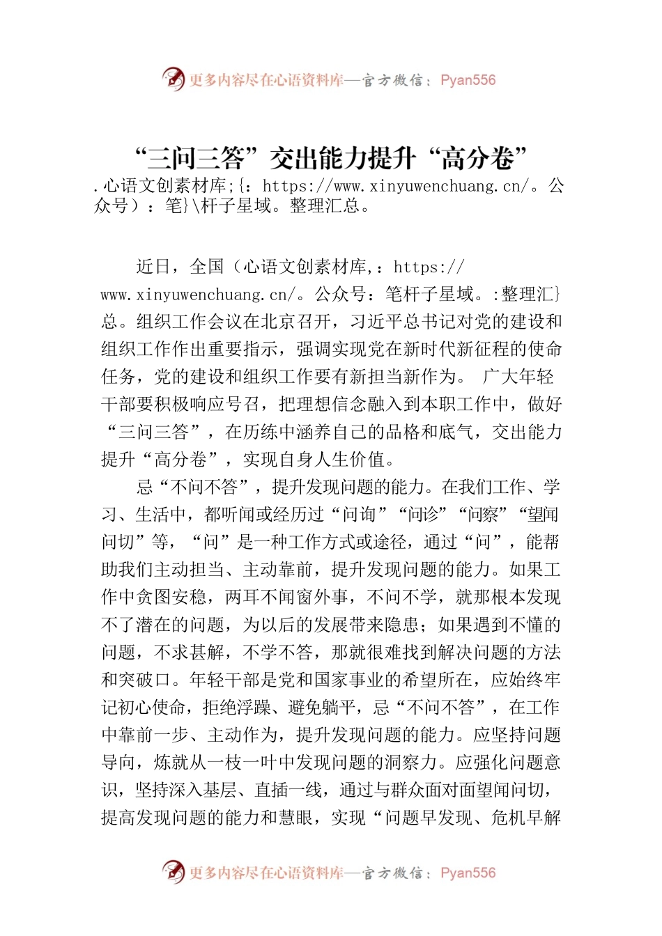 “三问三答”交出能力提升“高分卷”.docx_第1页