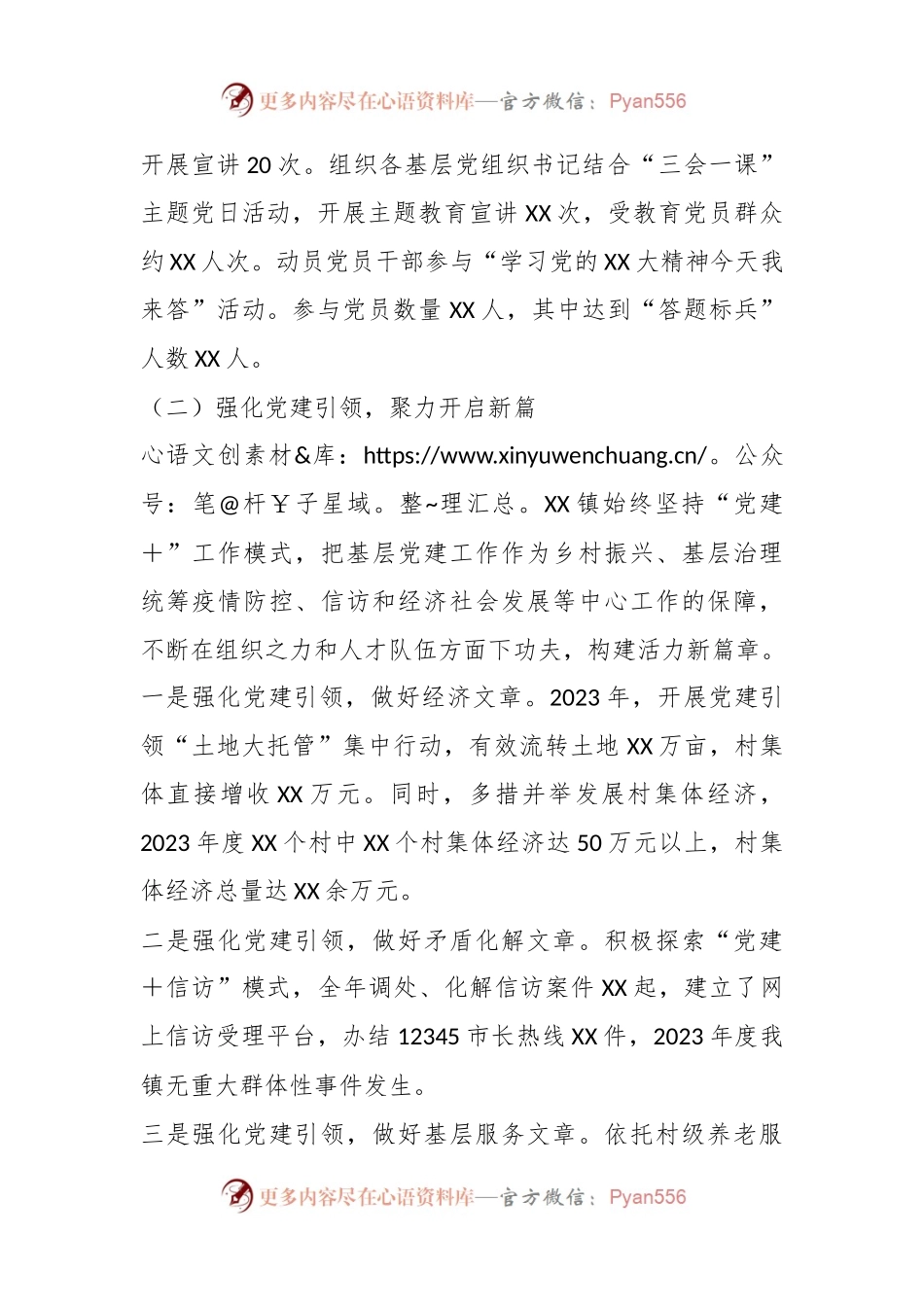 XX镇2023年度基层党建述职评议工作汇报.docx_第2页