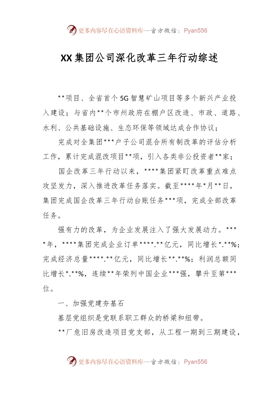 XX集团公司深化改革三年行动综述.docx_第1页