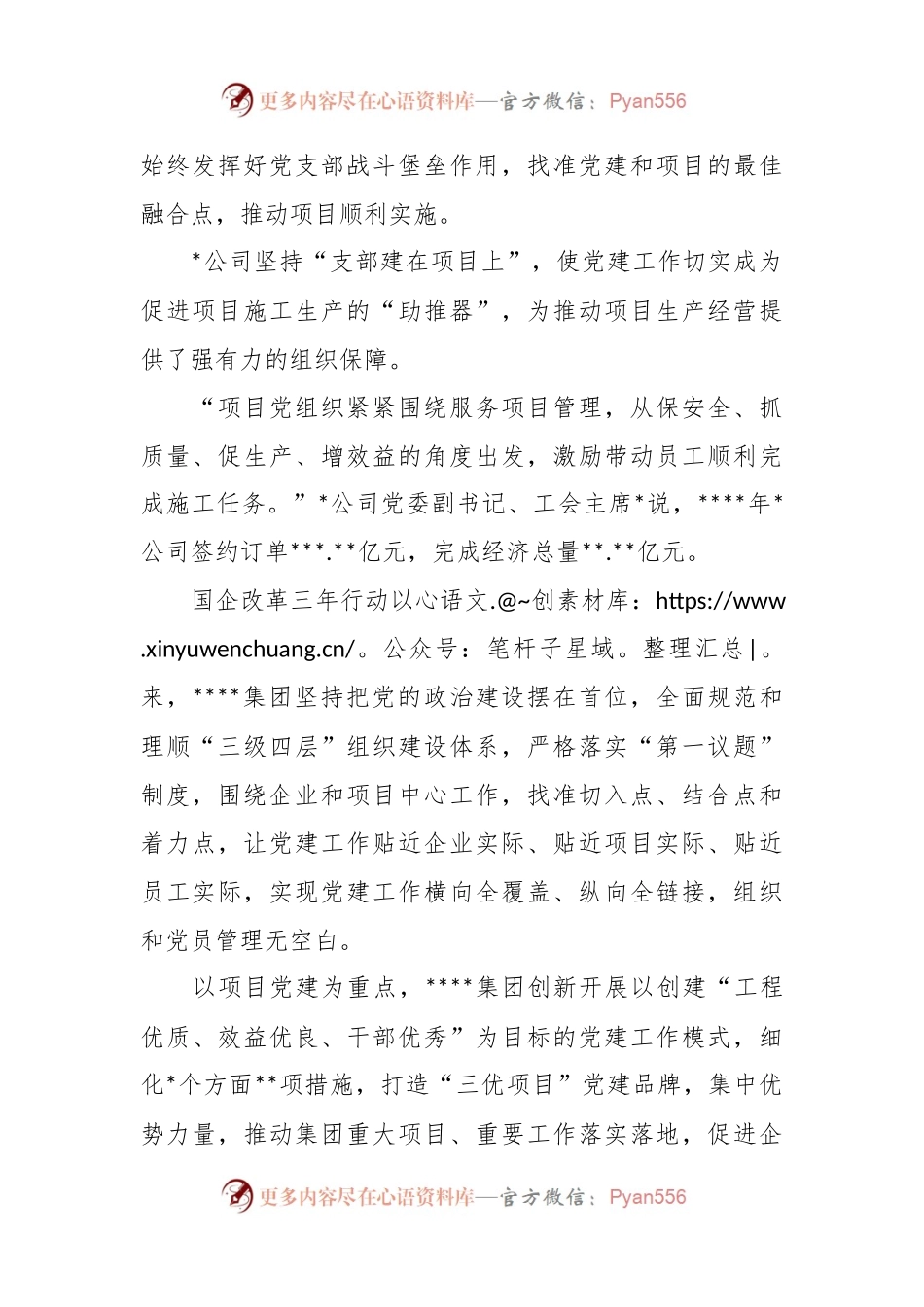 XX集团公司深化改革三年行动综述.docx_第2页