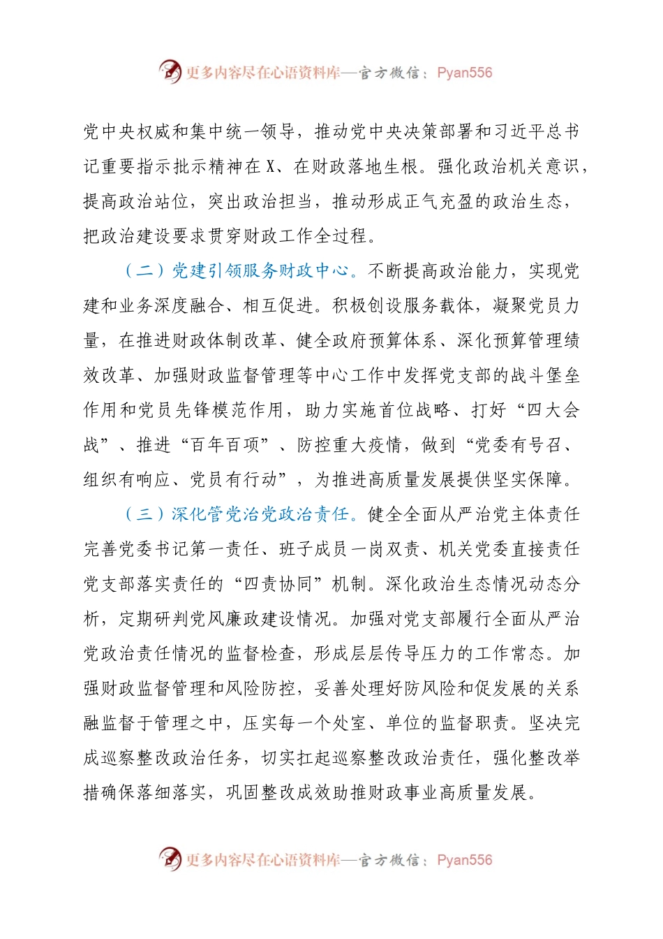 X财政局2021年党建工作要点.docx_第2页