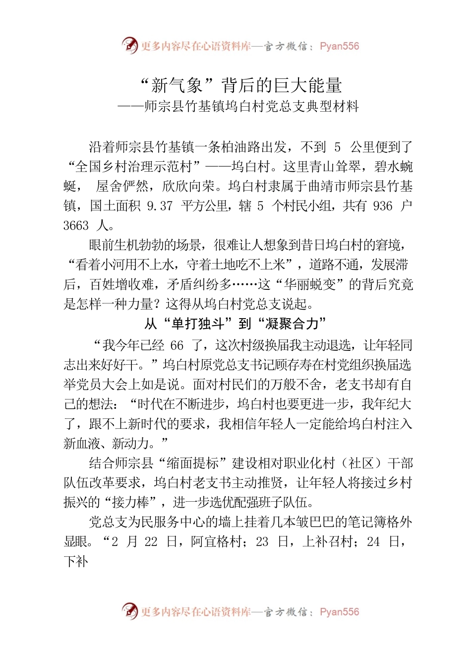 XX省先进基层党组织事迹材料(XX村党总支).docx_第1页