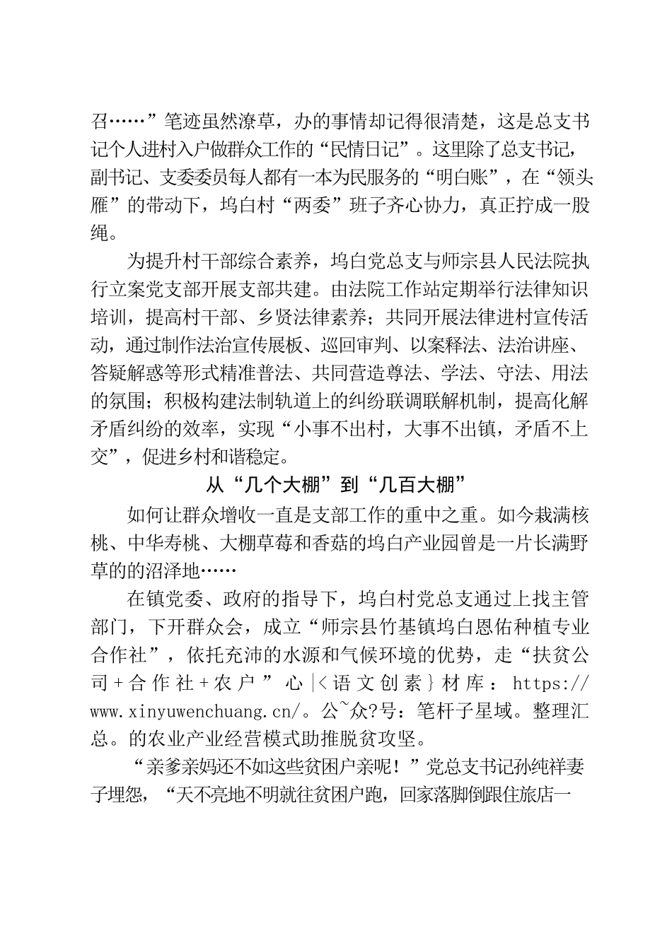 XX省先进基层党组织事迹材料(XX村党总支).docx_第2页