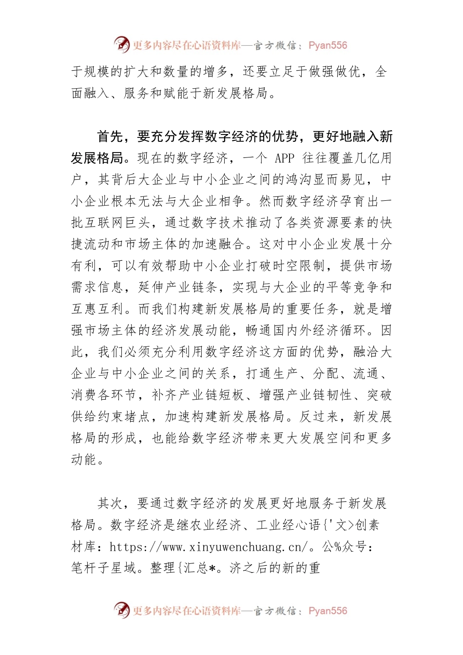 【学习《习近平谈治国理政》第四卷体会文章】为构建新发展格局下好数字经济“先手棋”.docx_第2页