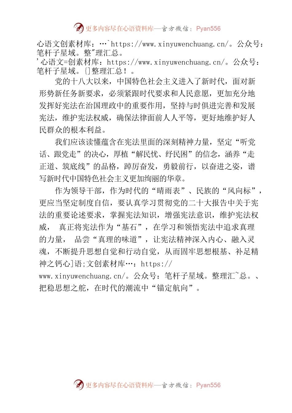 《谱写新时代中国宪法实践新篇章——纪念现行宪法公布施行40周年》研讨材料.docx_第2页