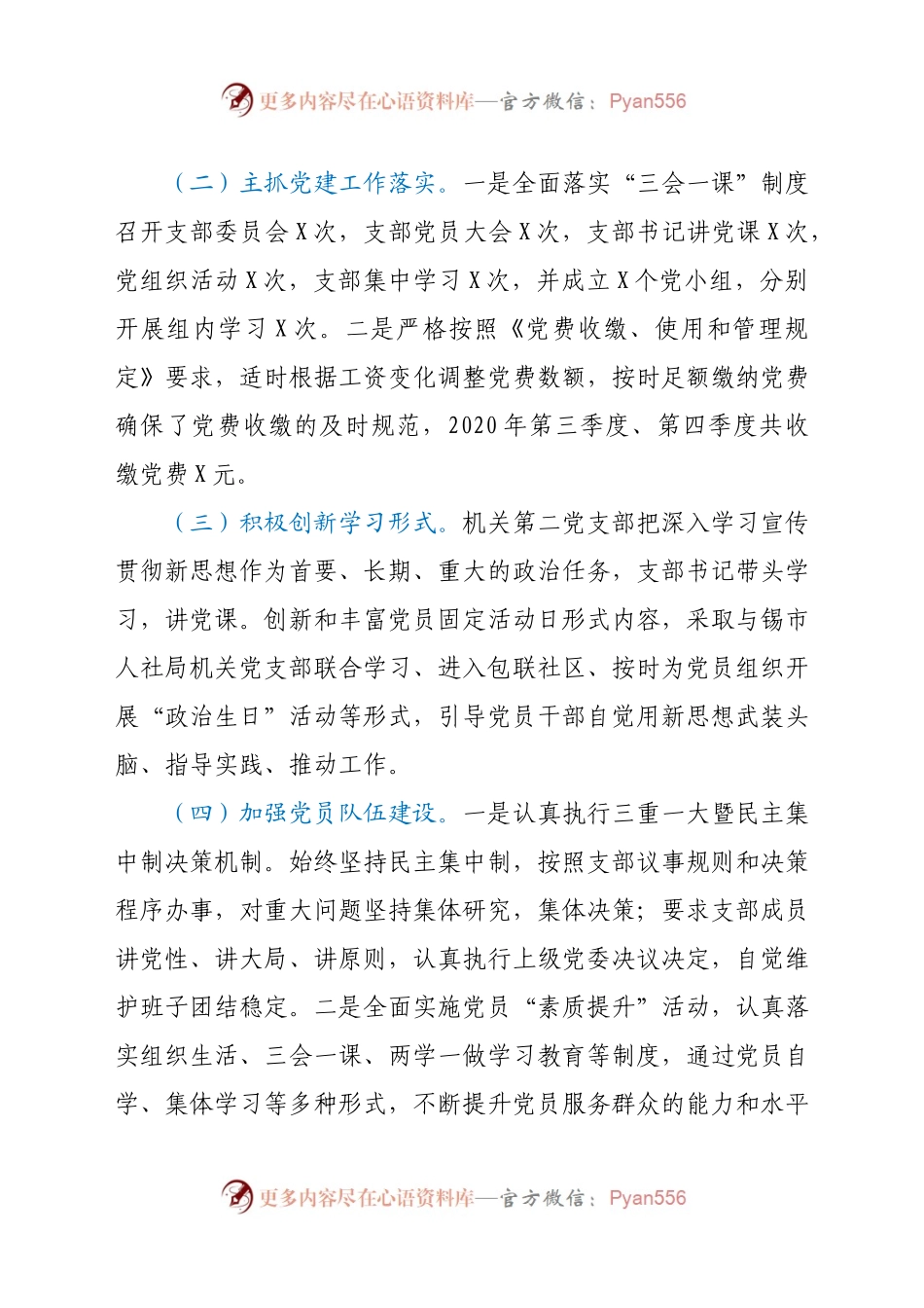 X纪委机关党支部书记2020年度述职报告.docx_第2页