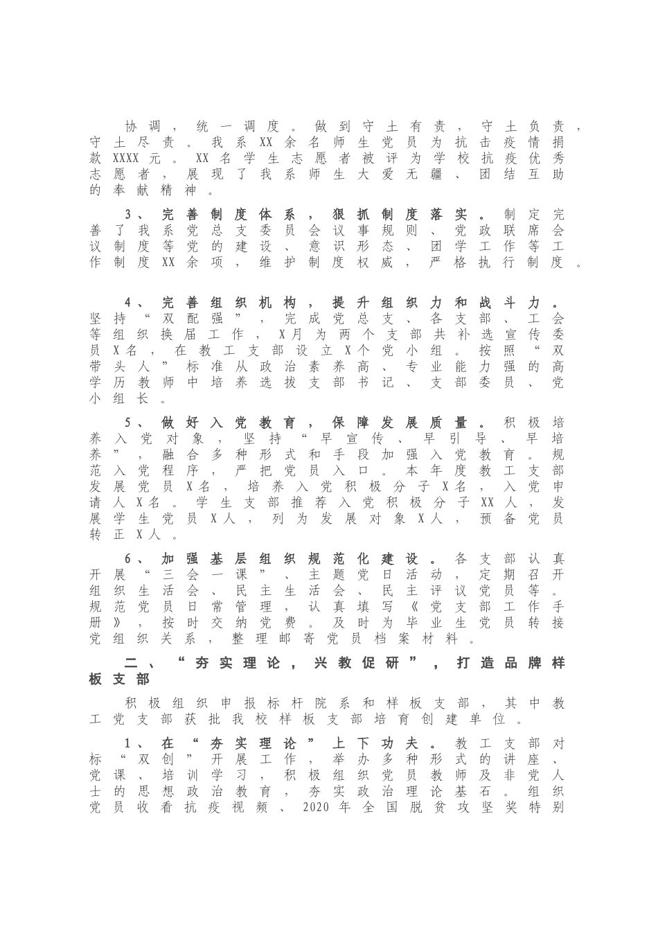 X高校党总支书记2020年工作总结.docx_第1页