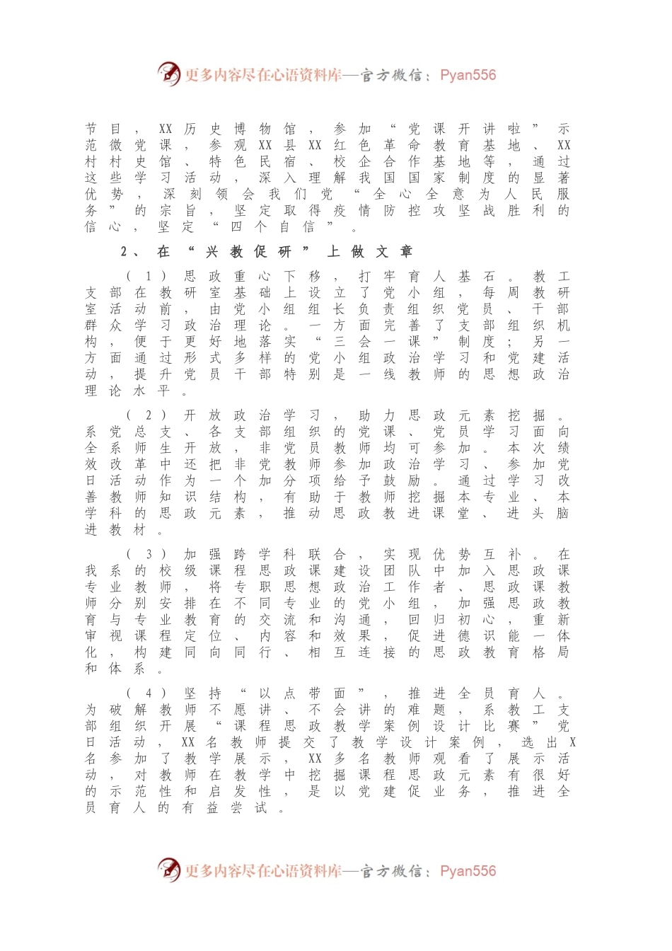 X高校党总支书记2020年工作总结.docx_第2页