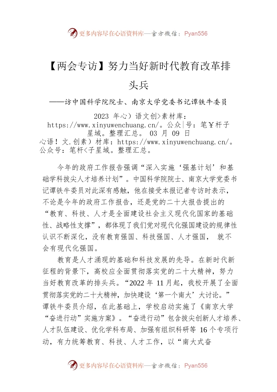【两会专访】努力当好新时代教育改革排头兵.docx_第1页