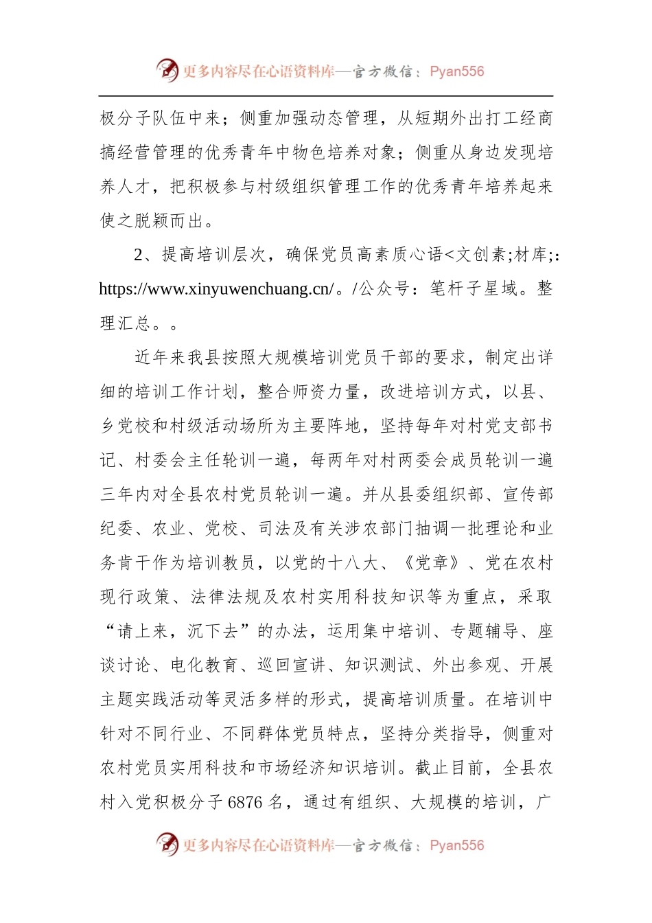 ××县关于农村发展党员建设工作调研报告.docx_第2页