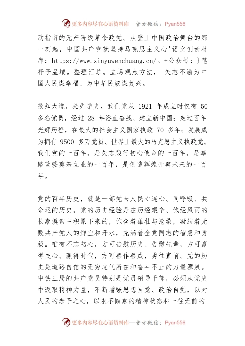 【中心组研讨发言】赓续百年奋斗精神 谱写企业时代华章.docx_第2页