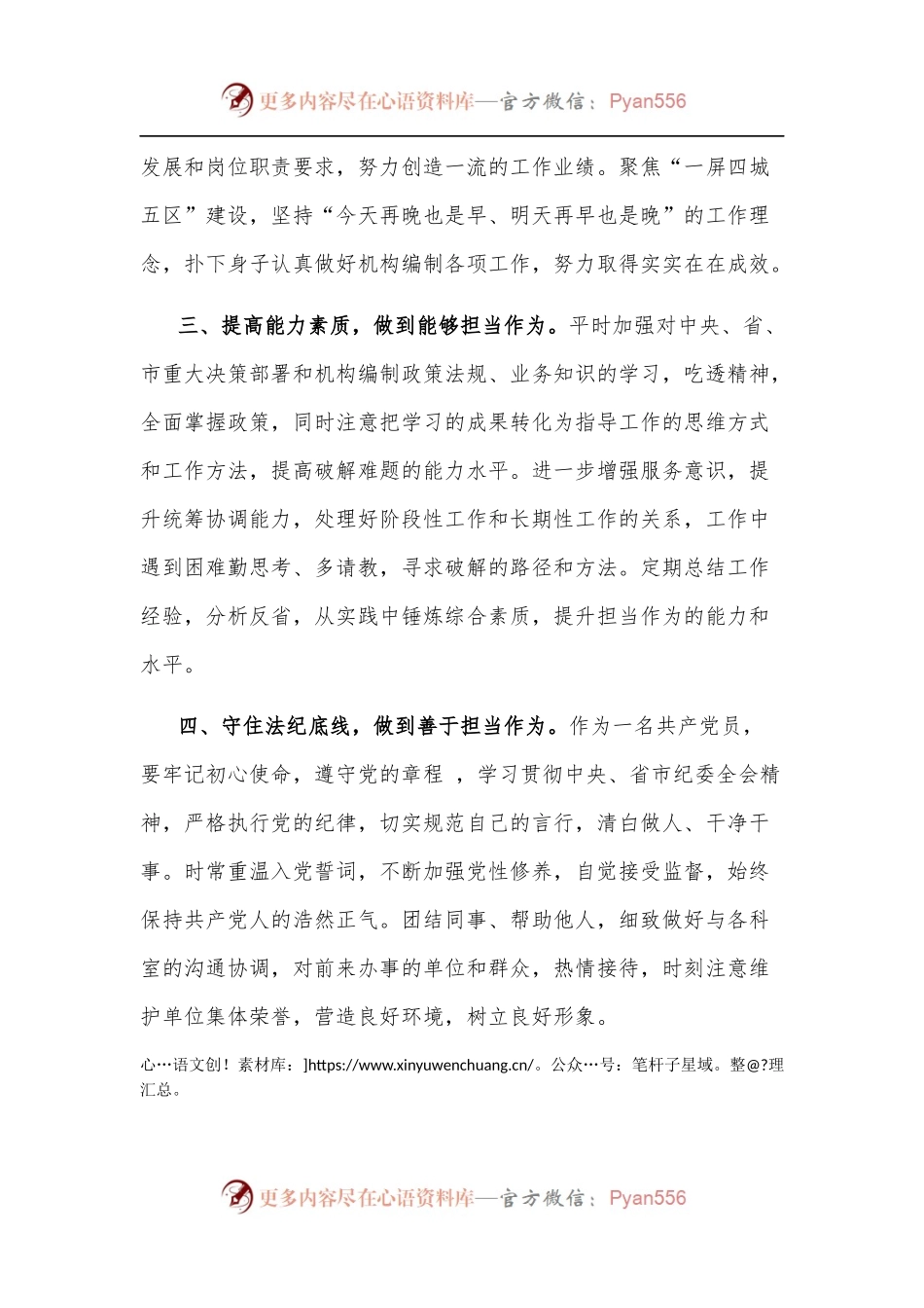 “强化党员意识 勇于担当 善于作为 争做‘四有’编办人”主题党日活动科长交流发言.docx_第2页