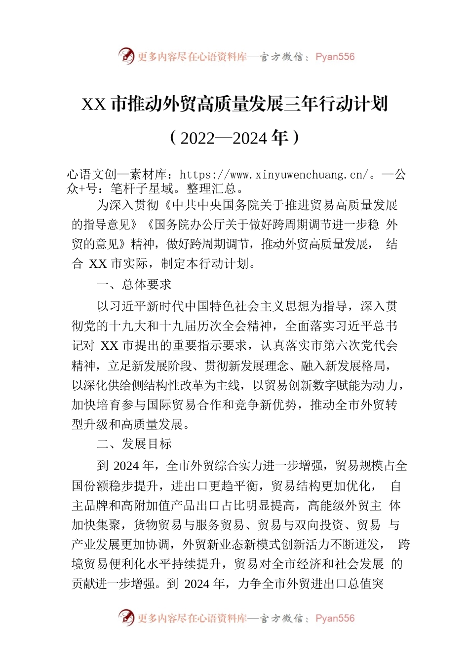 XX市推动外贸高质量发展三年行动计划（2022—2024年）.docx_第1页