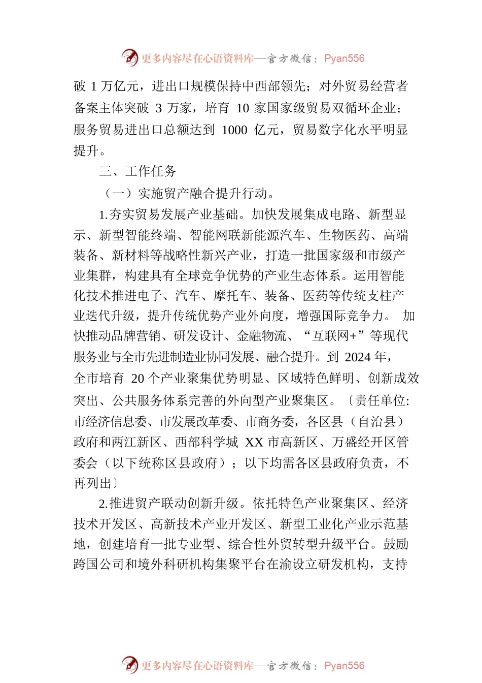 XX市推动外贸高质量发展三年行动计划（2022—2024年）.docx_第2页
