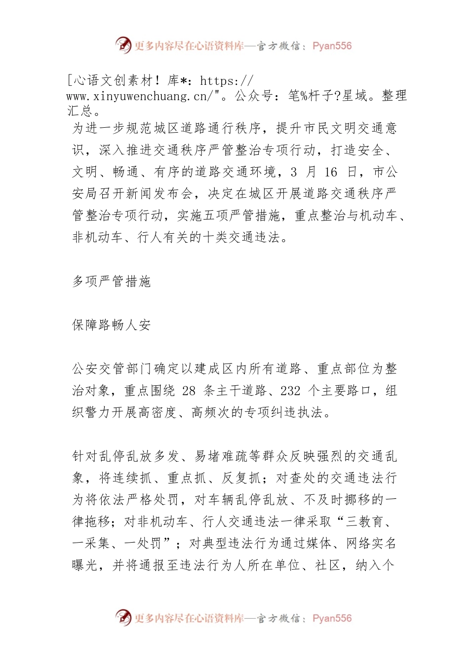 【创建全国文明城市工作】我市城区开展道路交通秩序严管整治专项行动五项严管措施治理城市交通乱象.docx_第2页