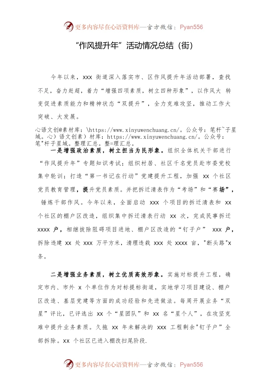 “作风提升年”活动情况总结（街）.docx_第1页