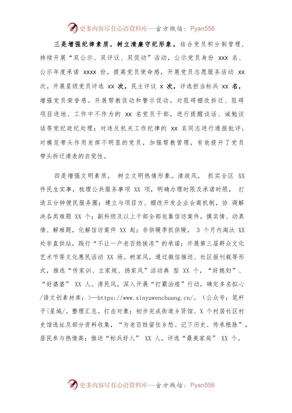 “作风提升年”活动情况总结（街）.docx_第2页