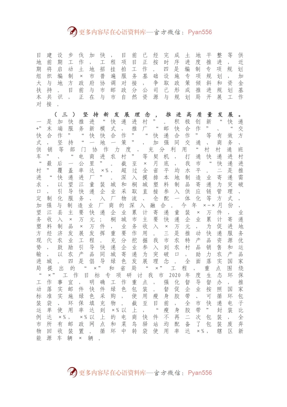 X市邮政管理局2020年工作总结和2021年工作安排.docx_第2页