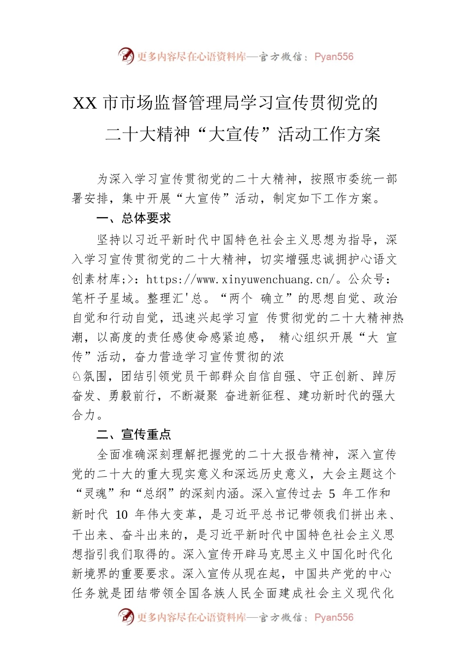 XX市市场监督管理局学习宣传贯彻党的二十大精神“大宣传”活动工作方案.docx_第1页