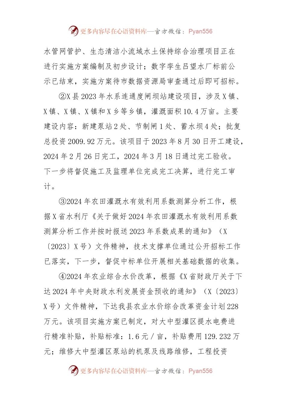 X县水利局2024年第一季度工作总结和下一步工作计划.docx_第2页
