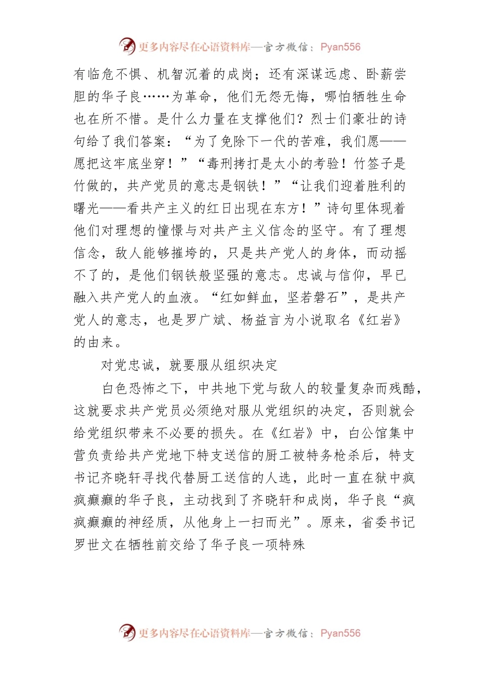 《红岩》读后感－常补共产党人精神之“钙”.docx_第2页