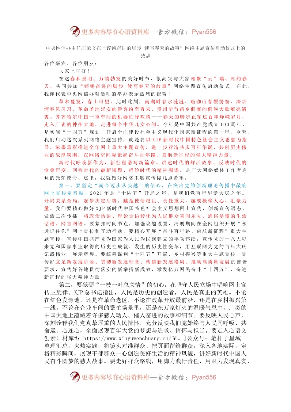 ”网络主题宣传启动仪式上的致辞.docx_第1页
