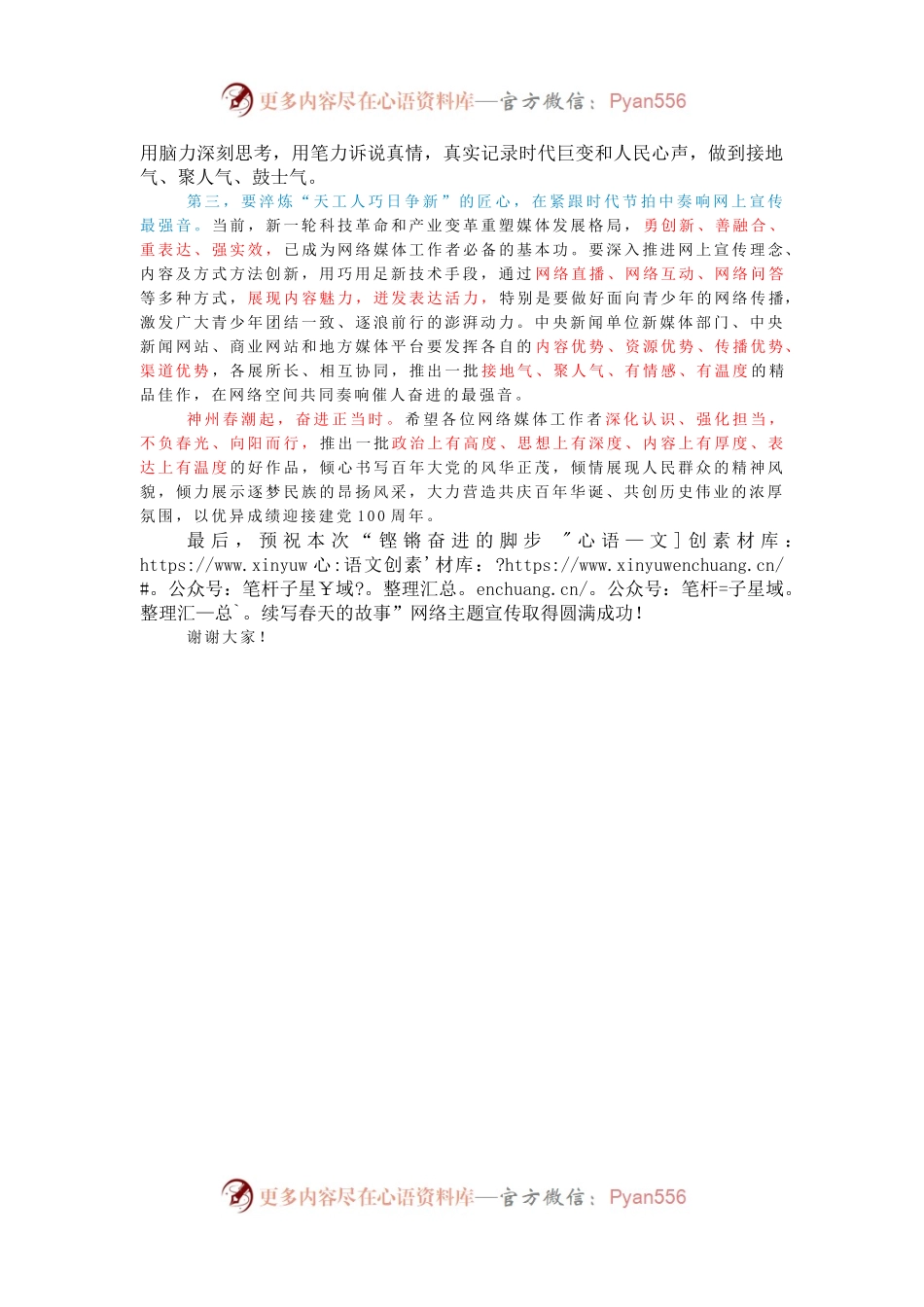 ”网络主题宣传启动仪式上的致辞.docx_第2页
