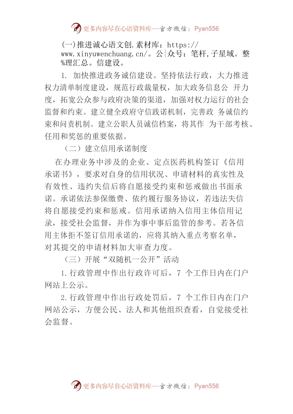 X县医疗保障局信用体系建设工作方案.docx_第2页