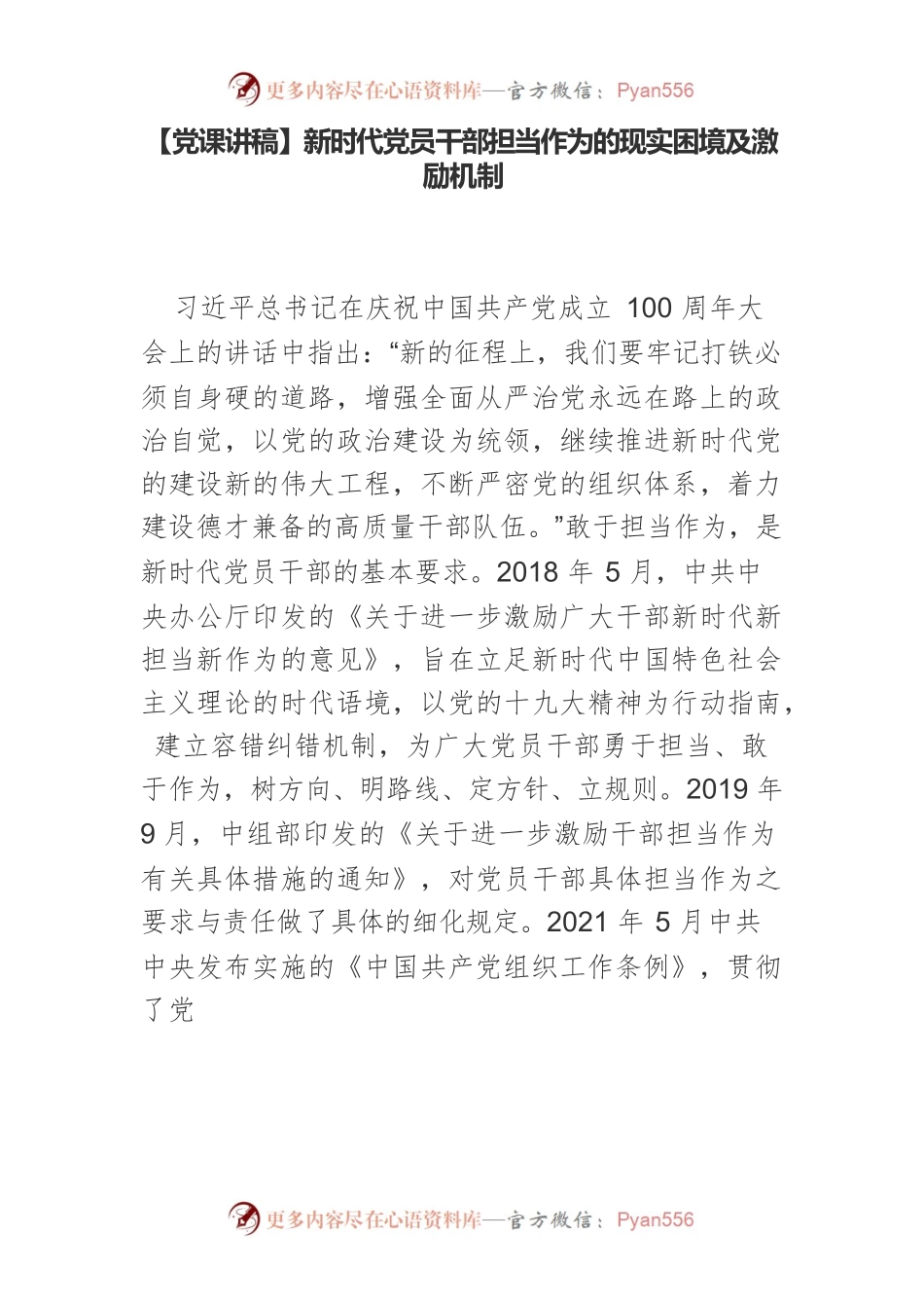 【党课讲稿】新时代党员干部担当作为的现实困境及激励机制.docx_第1页