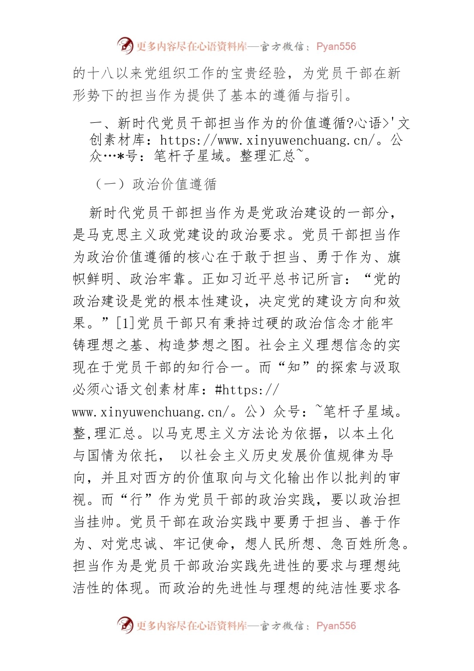 【党课讲稿】新时代党员干部担当作为的现实困境及激励机制.docx_第2页