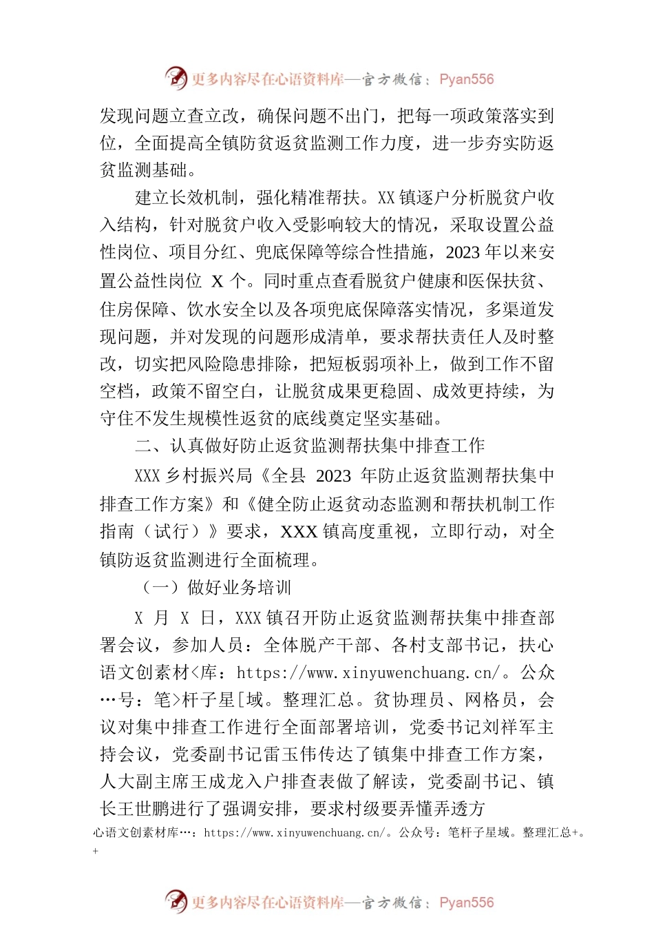 XX镇扶贫办2023年上半年工作总结（20230707）.docx_第2页