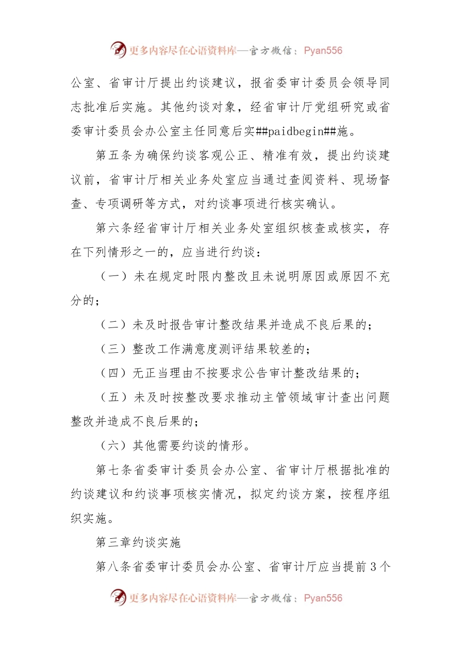 XX省审计厅审计整改约谈办法（试行）.docx_第2页
