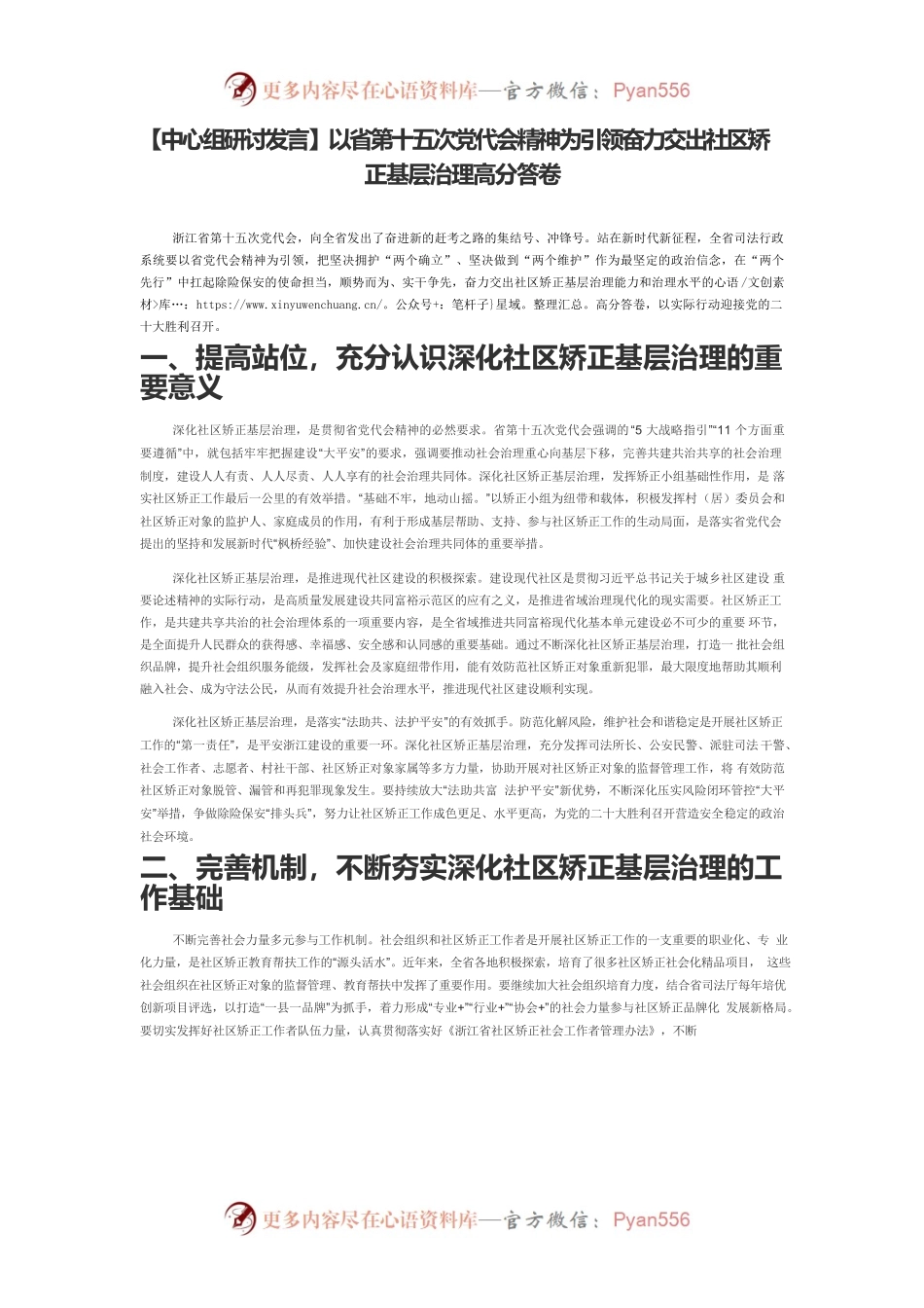 【中心组研讨发言】以省第十五次党代会精神为引领奋力交出社区矫正基层治理高分答卷.docx_第1页