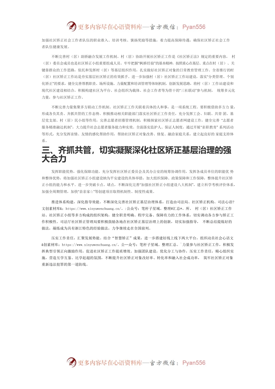 【中心组研讨发言】以省第十五次党代会精神为引领奋力交出社区矫正基层治理高分答卷.docx_第2页
