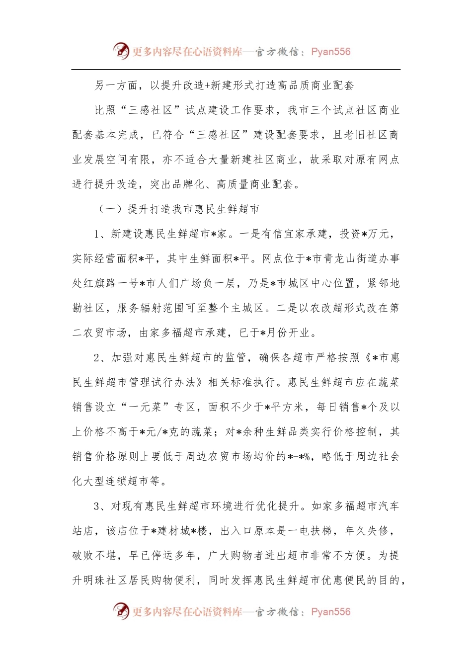 “三感社区”建设工作情况进展汇报.docx_第2页