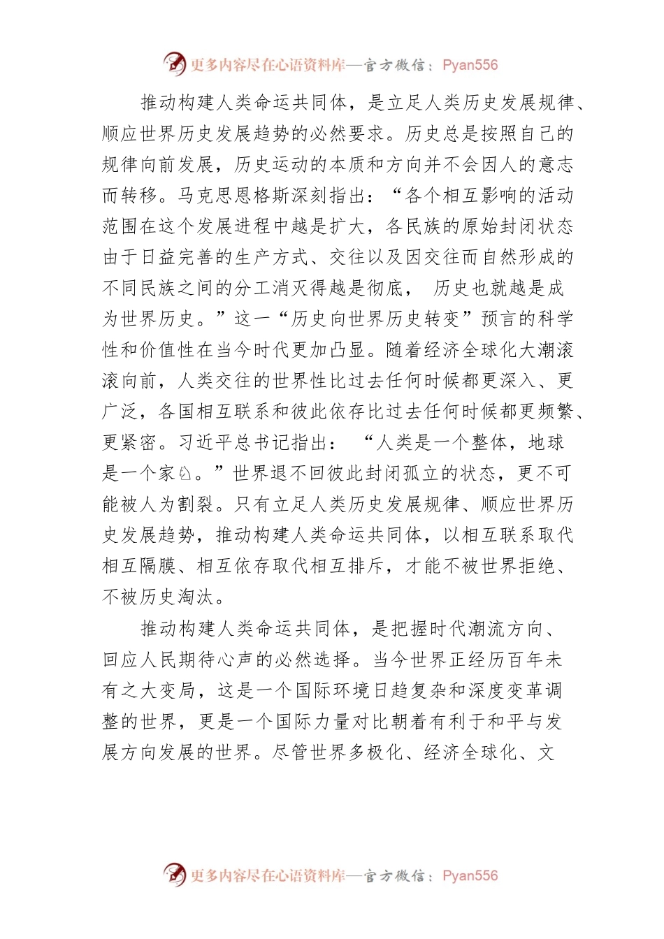 【学习《习近平谈治国理政》第四卷体会文章】共同谱写推动构建人类命运共同体的崭新篇章.docx_第2页