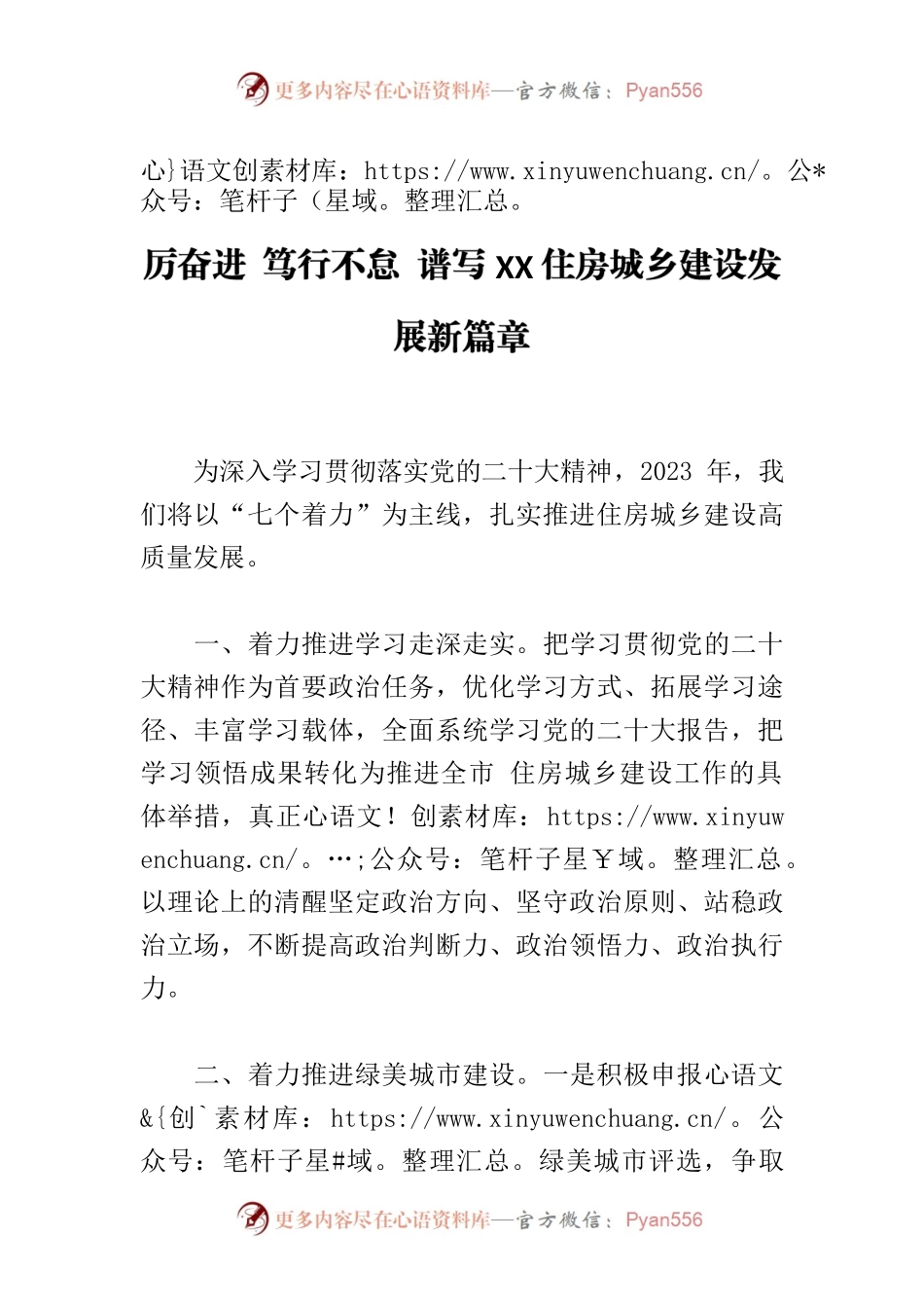【住房城乡建设局局长中心组研讨发言】踔厉奋进 笃行不怠 谱写XX住房城乡建设发展新篇章.docx_第1页