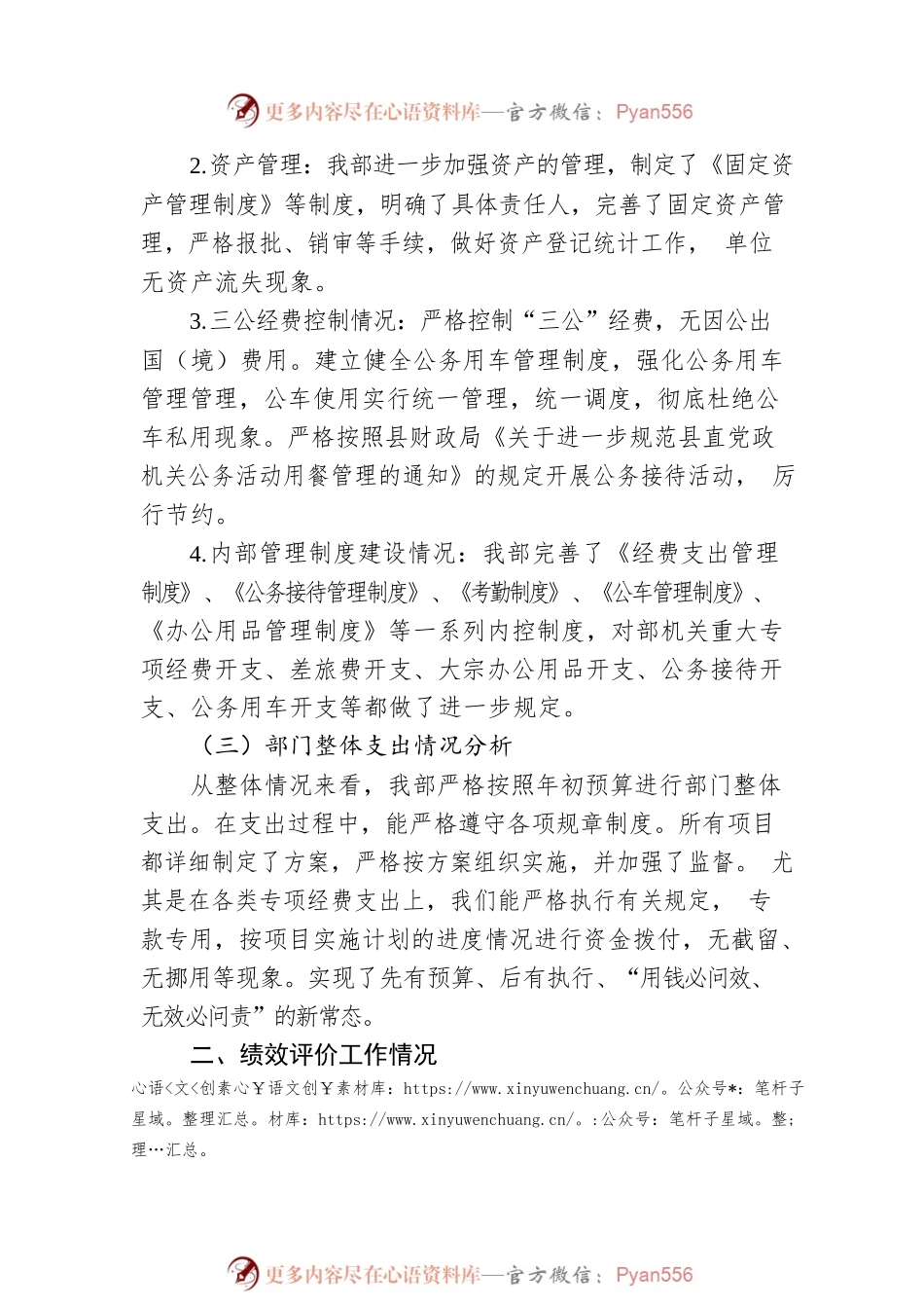 X县县委组织部20XX年度部门整体支出绩效自评工作报告（20220413）.docx_第2页