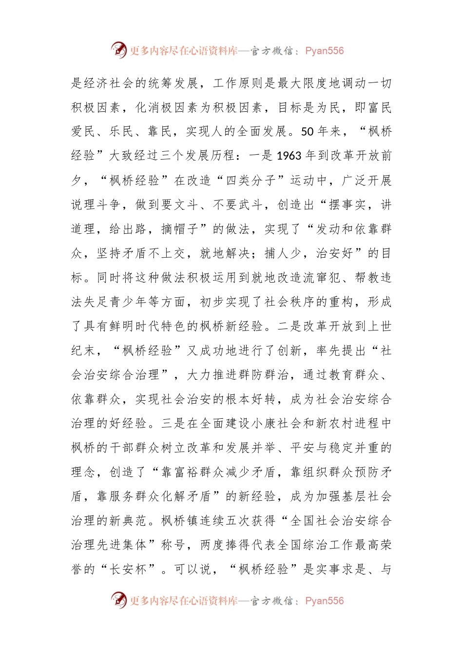 “枫桥经验”学习考察报告.docx_第2页