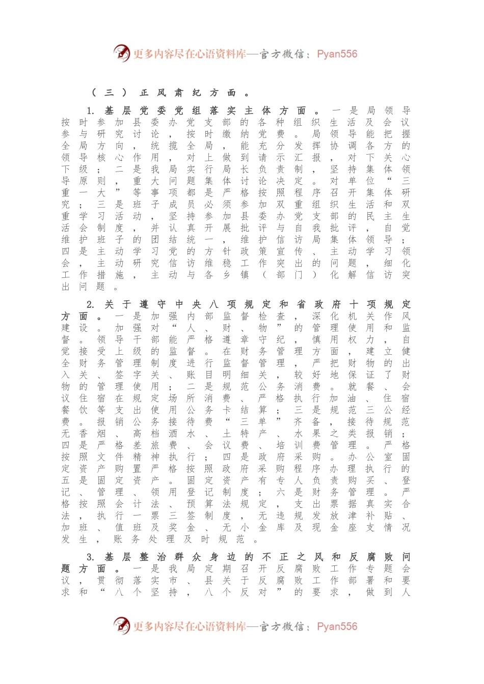 X局近期执纪监督问责工作重点情况汇报.docx_第2页