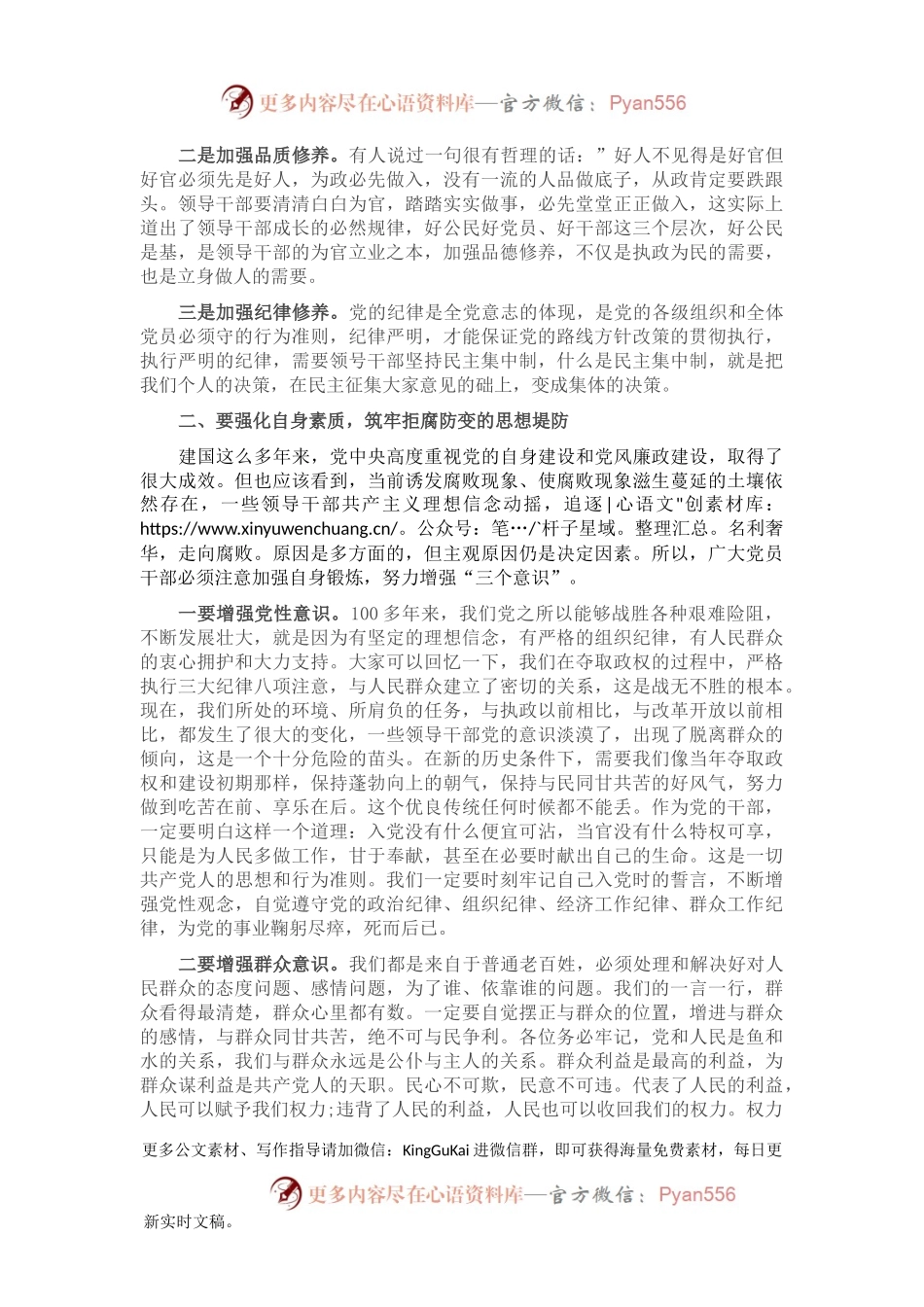 X县体育事业发展中心廉政党课讲稿.docx_第2页